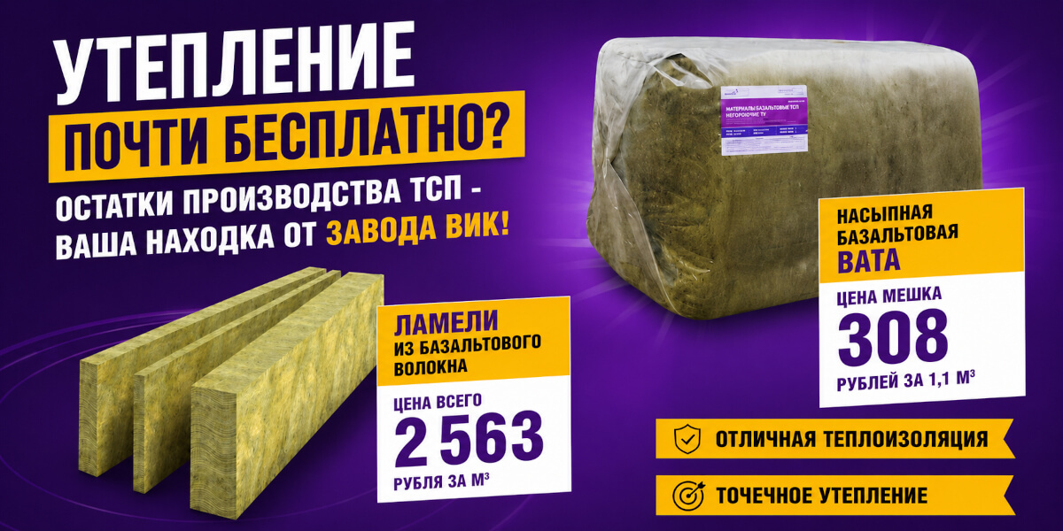 Выгодное предложение на базальтовые материалы от завода ВИК